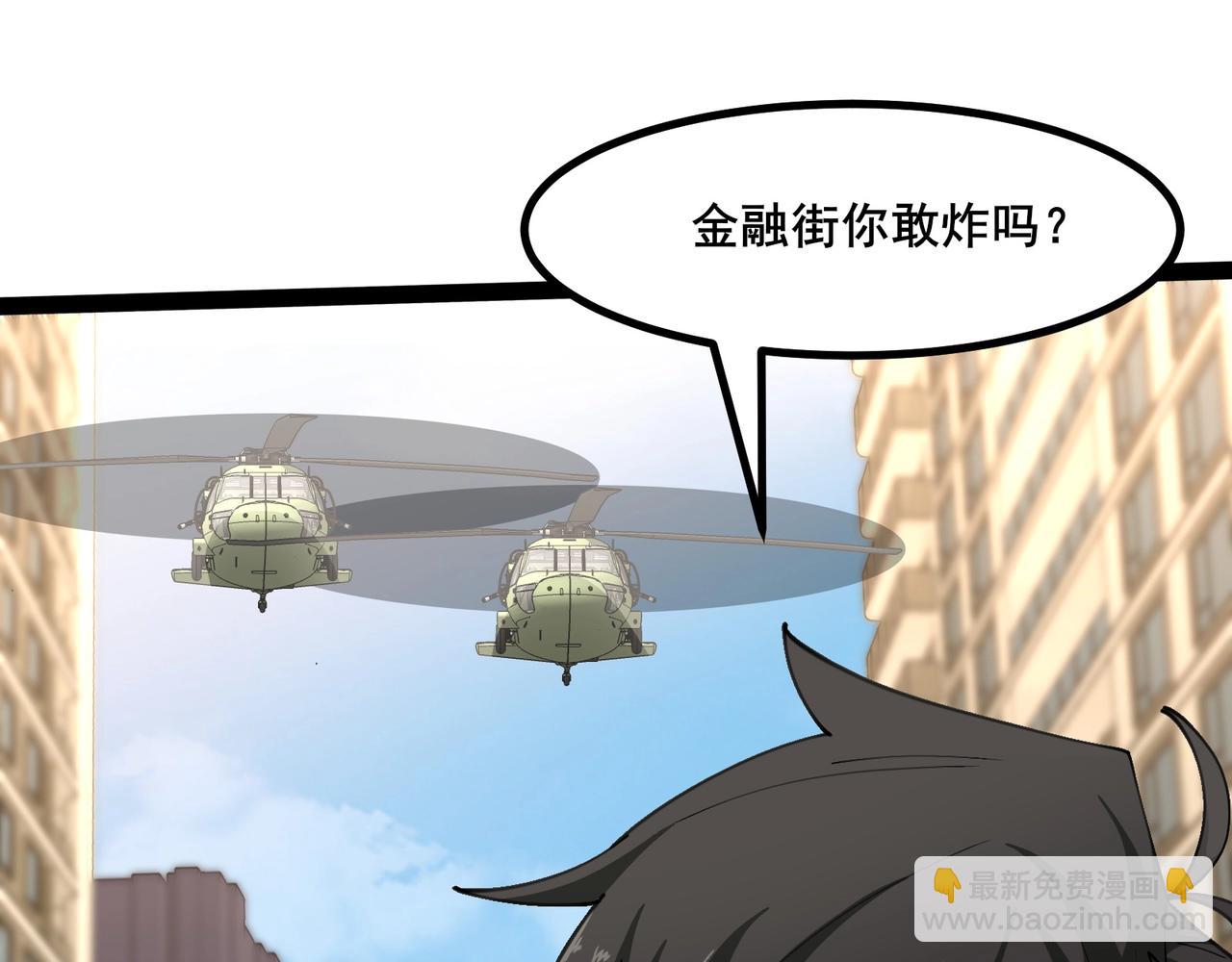 無敵戰鬥力系統 - 第40話 boom！(1/3) - 6