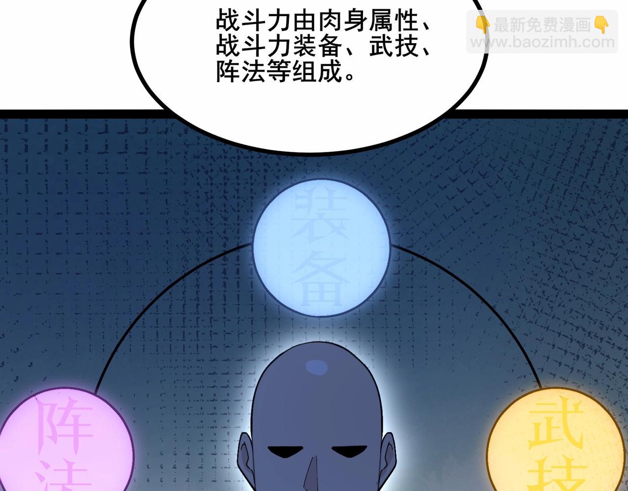 無敵戰鬥力系統 - 第40話 boom！(2/3) - 7