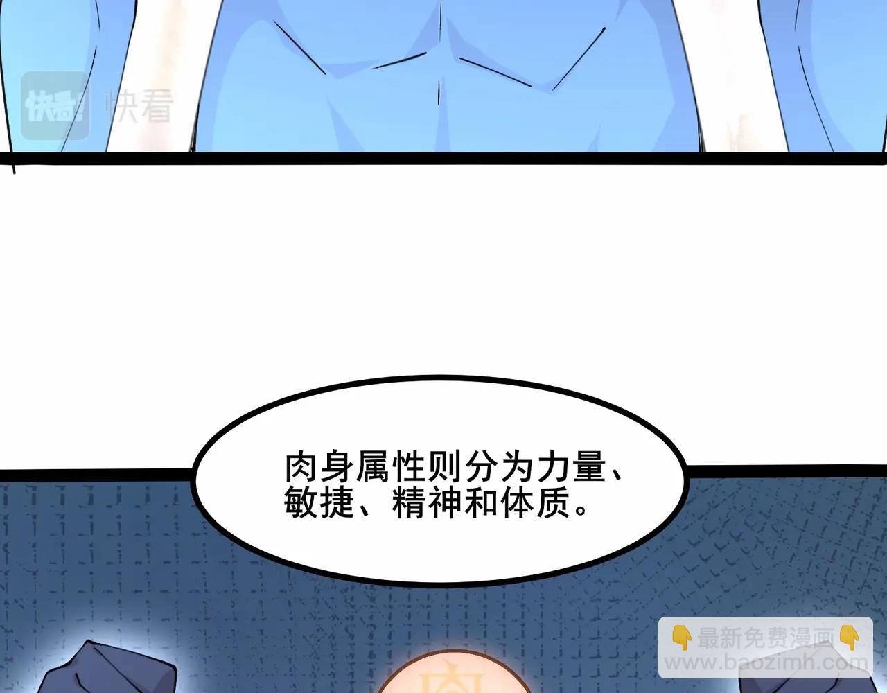 無敵戰鬥力系統 - 第40話 boom！(2/3) - 1