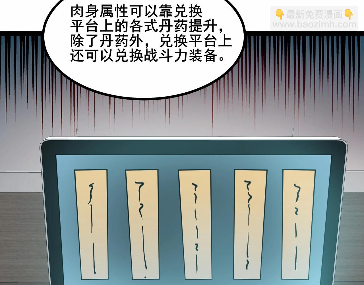 無敵戰鬥力系統 - 第40話 boom！(2/3) - 4