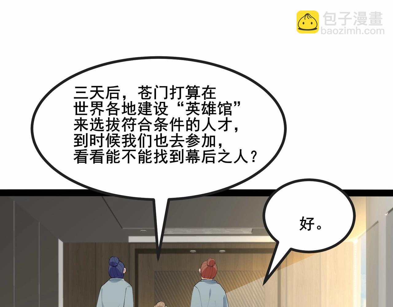 無敵戰鬥力系統 - 第40話 boom！(2/3) - 8