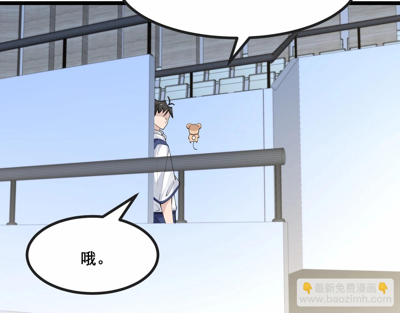 無敵戰鬥力系統 - 第40話 boom！(2/3) - 6