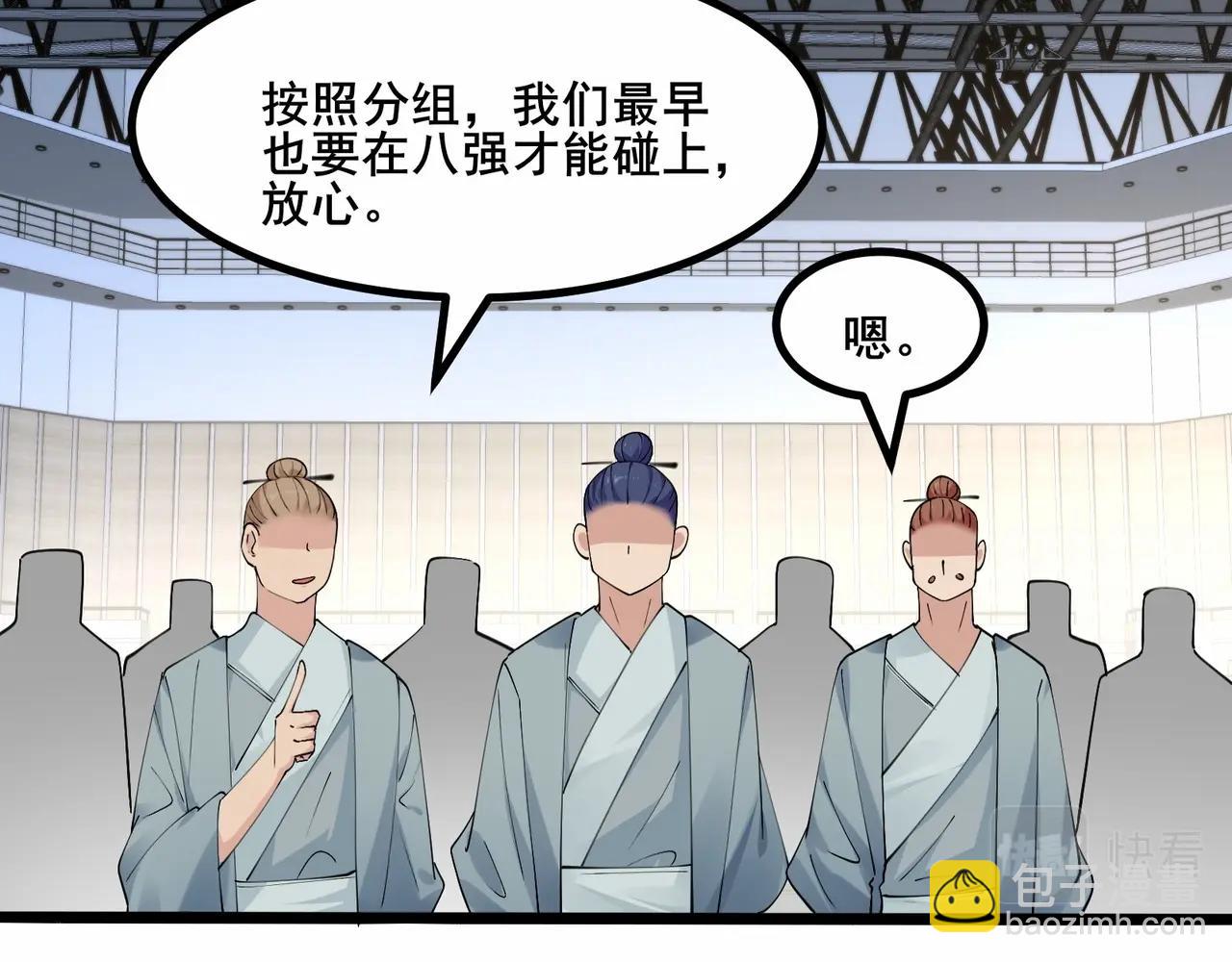 無敵戰鬥力系統 - 第40話 boom！(2/3) - 6