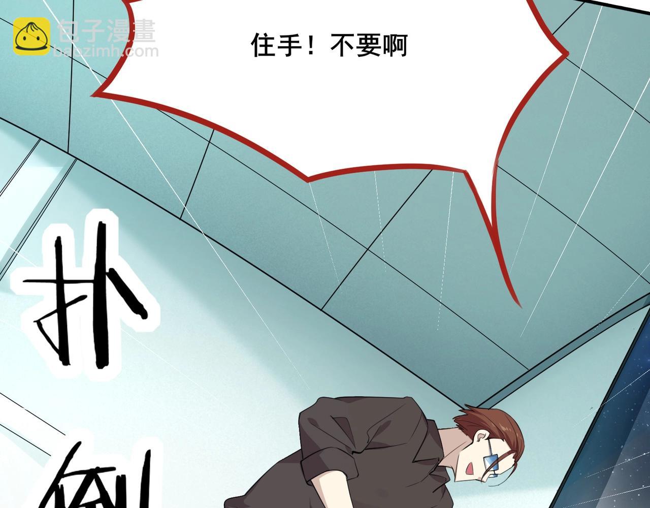 無敵戰鬥力系統 - 第4話 英雄救美？(1/3) - 4