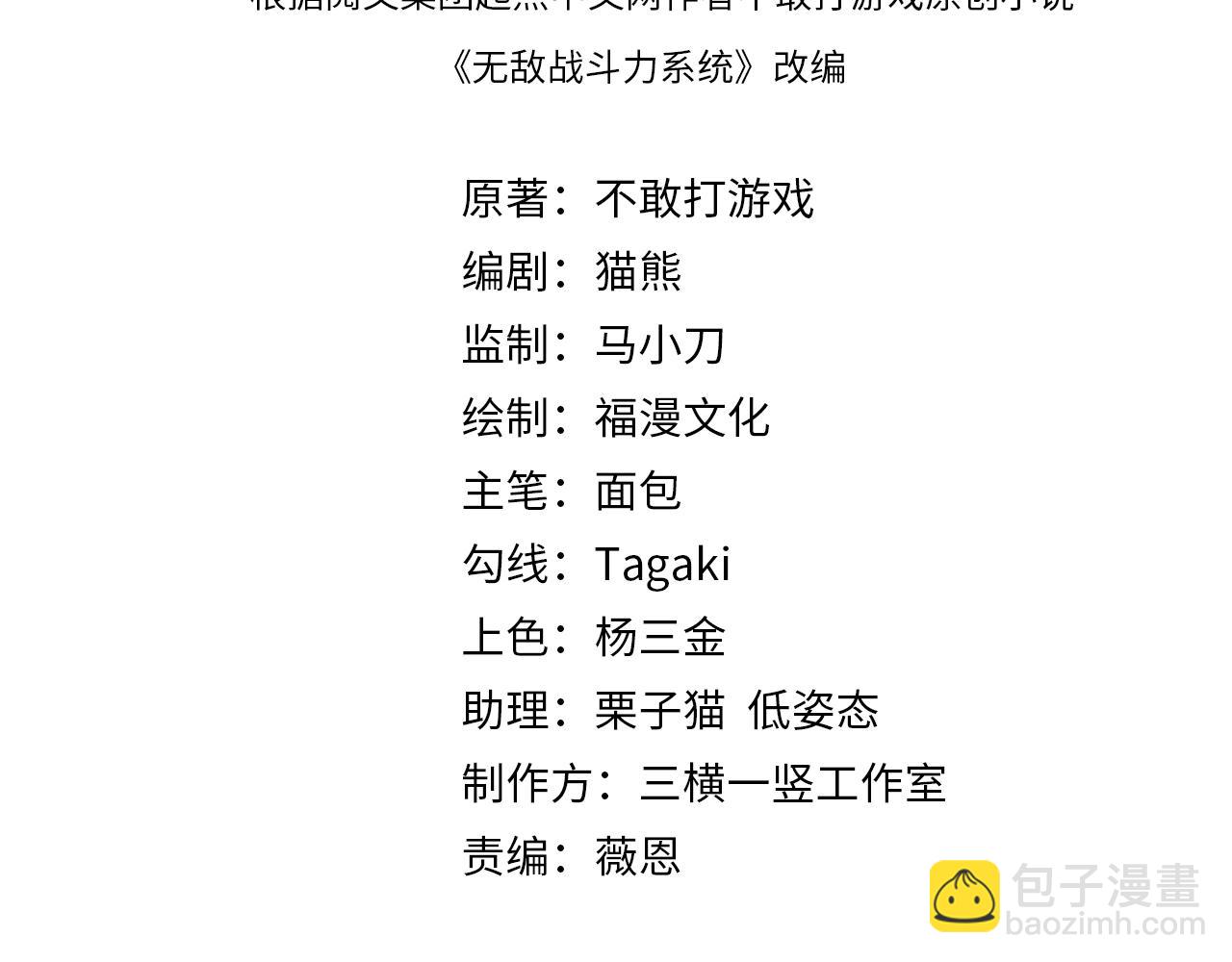 無敵戰鬥力系統 - 第4話 英雄救美？(1/3) - 4