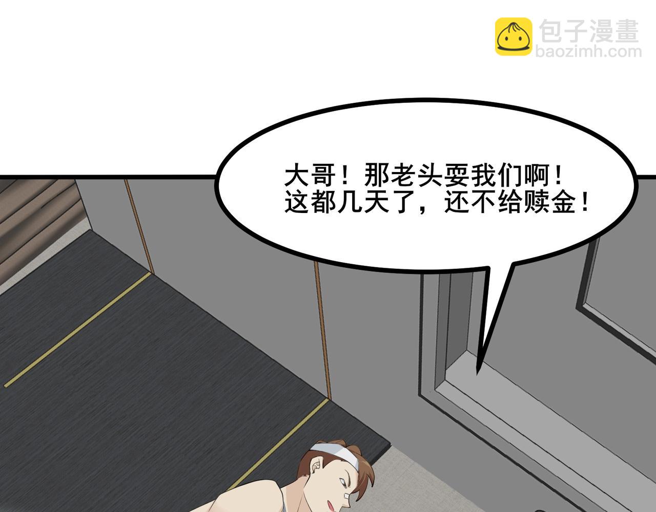 無敵戰鬥力系統 - 第4話 英雄救美？(1/3) - 6