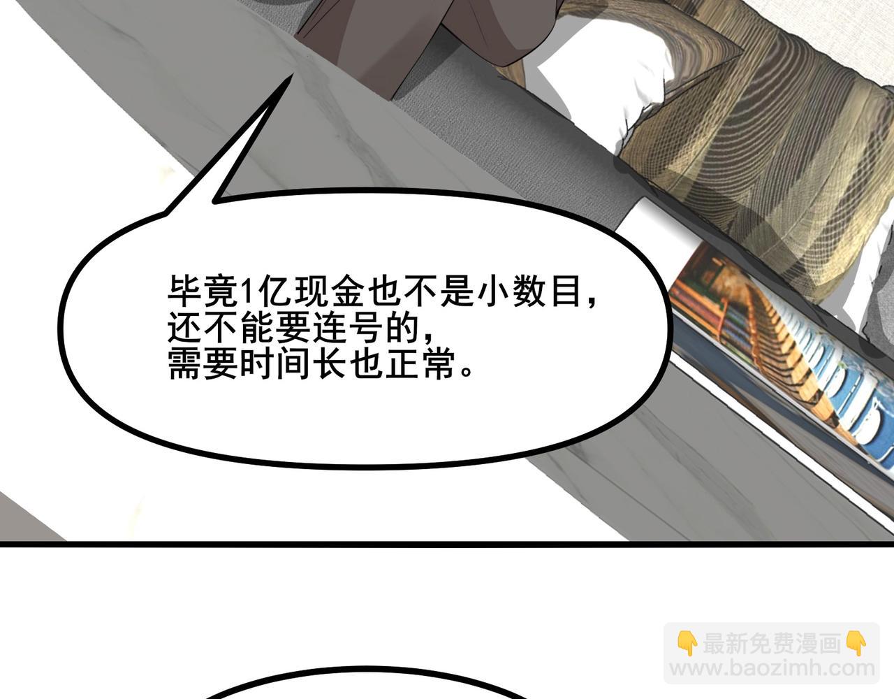 無敵戰鬥力系統 - 第4話 英雄救美？(1/3) - 8