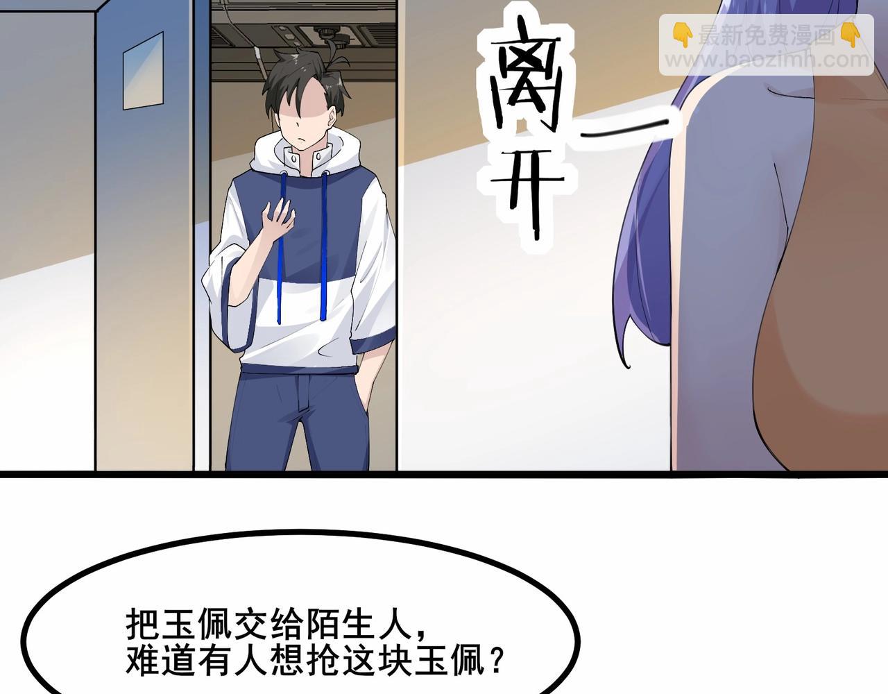 無敵戰鬥力系統 - 第42話 陌生美女主動搭訕(2/3) - 6