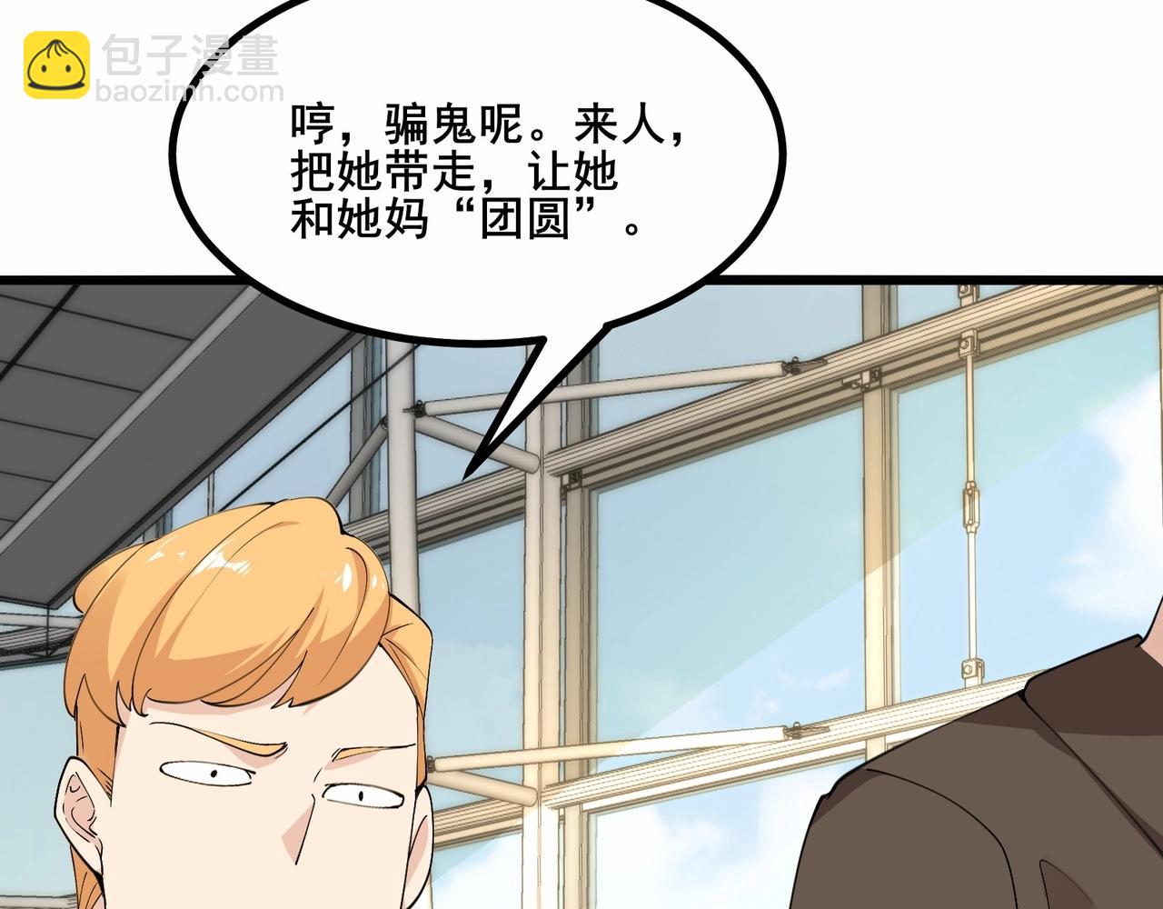 無敵戰鬥力系統 - 第42話 陌生美女主動搭訕(2/3) - 5