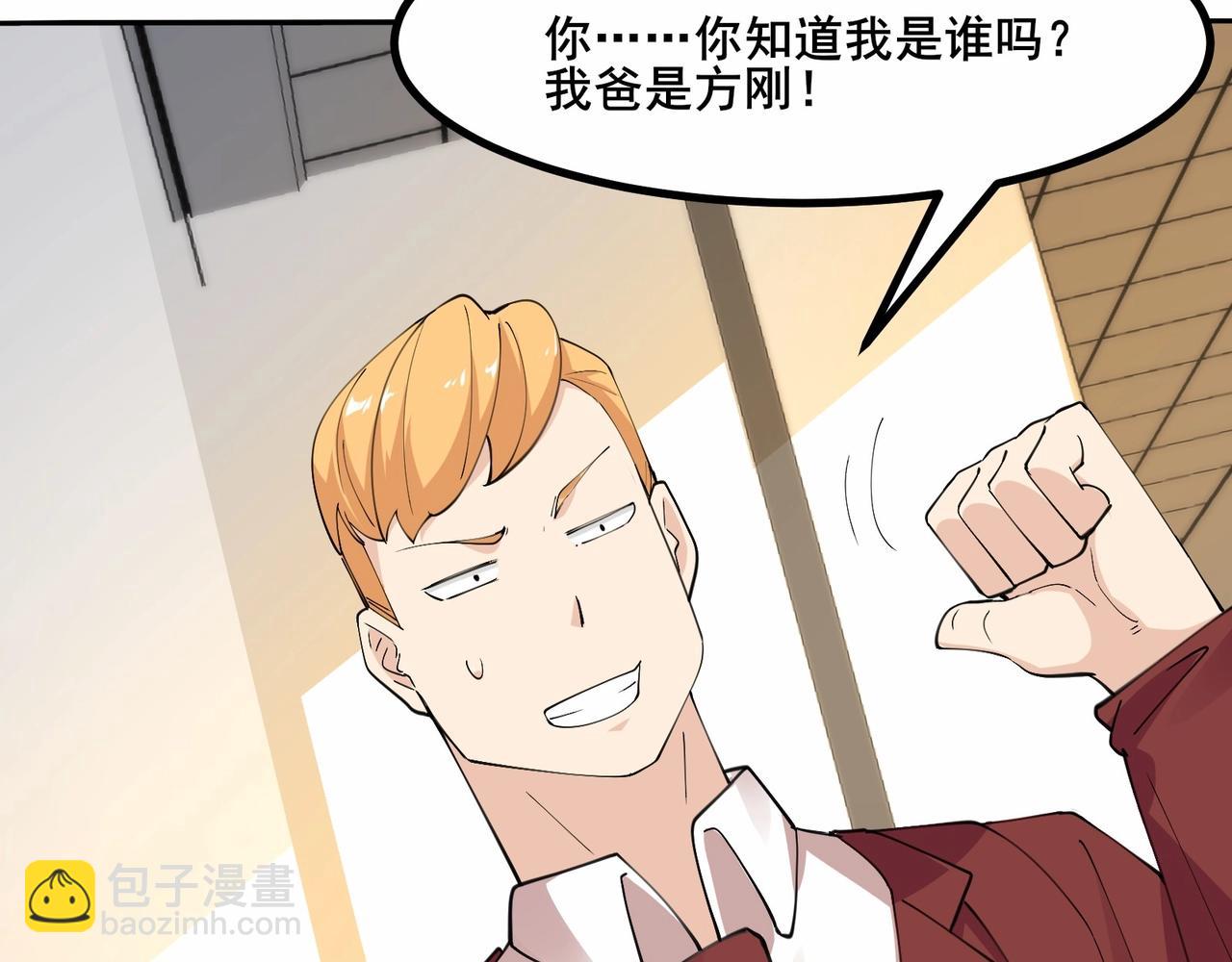 無敵戰鬥力系統 - 第42話 陌生美女主動搭訕(2/3) - 2