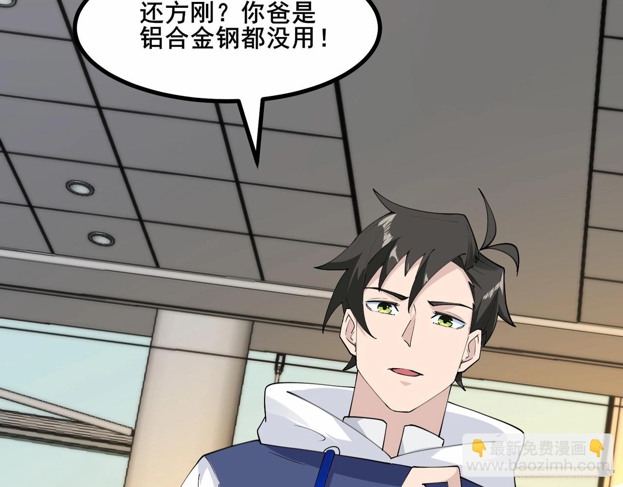 無敵戰鬥力系統 - 第42話 陌生美女主動搭訕(2/3) - 4