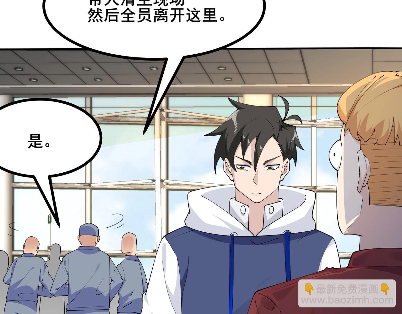 無敵戰鬥力系統 - 第42話 陌生美女主動搭訕(2/3) - 4