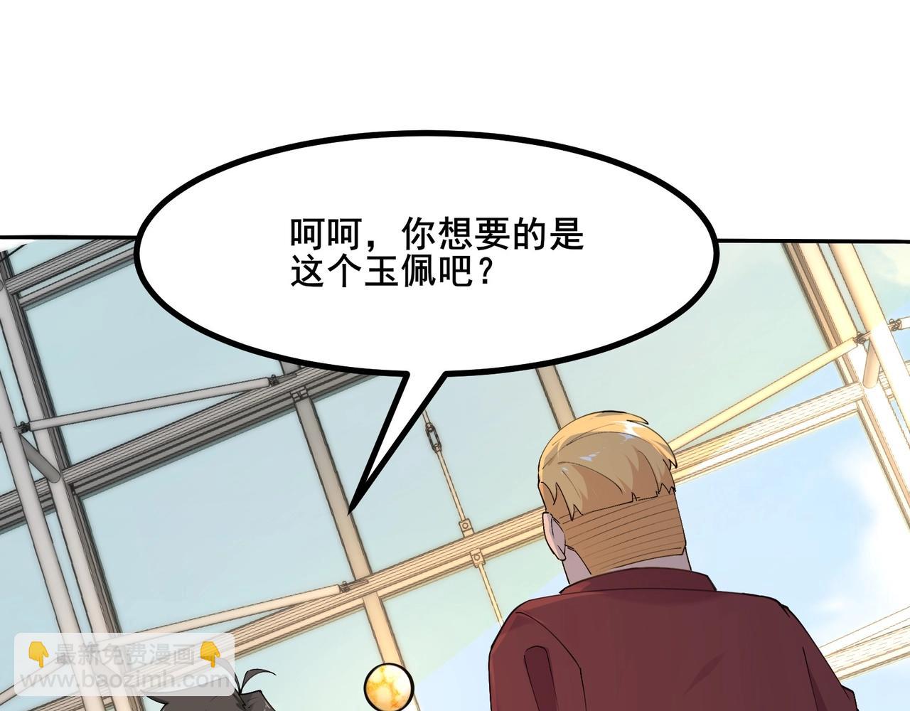 無敵戰鬥力系統 - 第42話 陌生美女主動搭訕(2/3) - 7