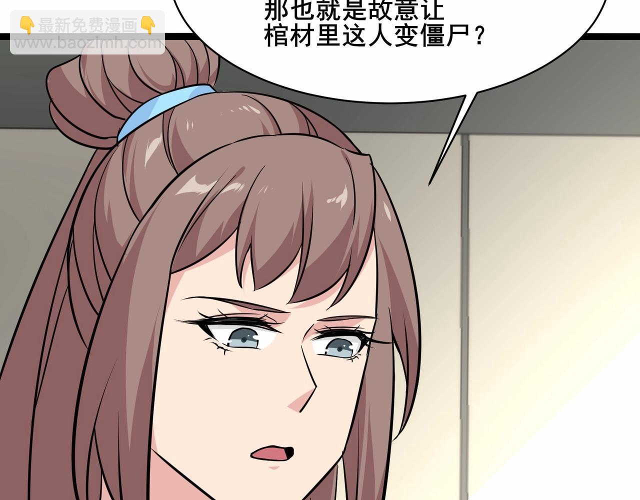 無敵戰鬥力系統 - 第44話 清朝殭屍(1/3) - 3