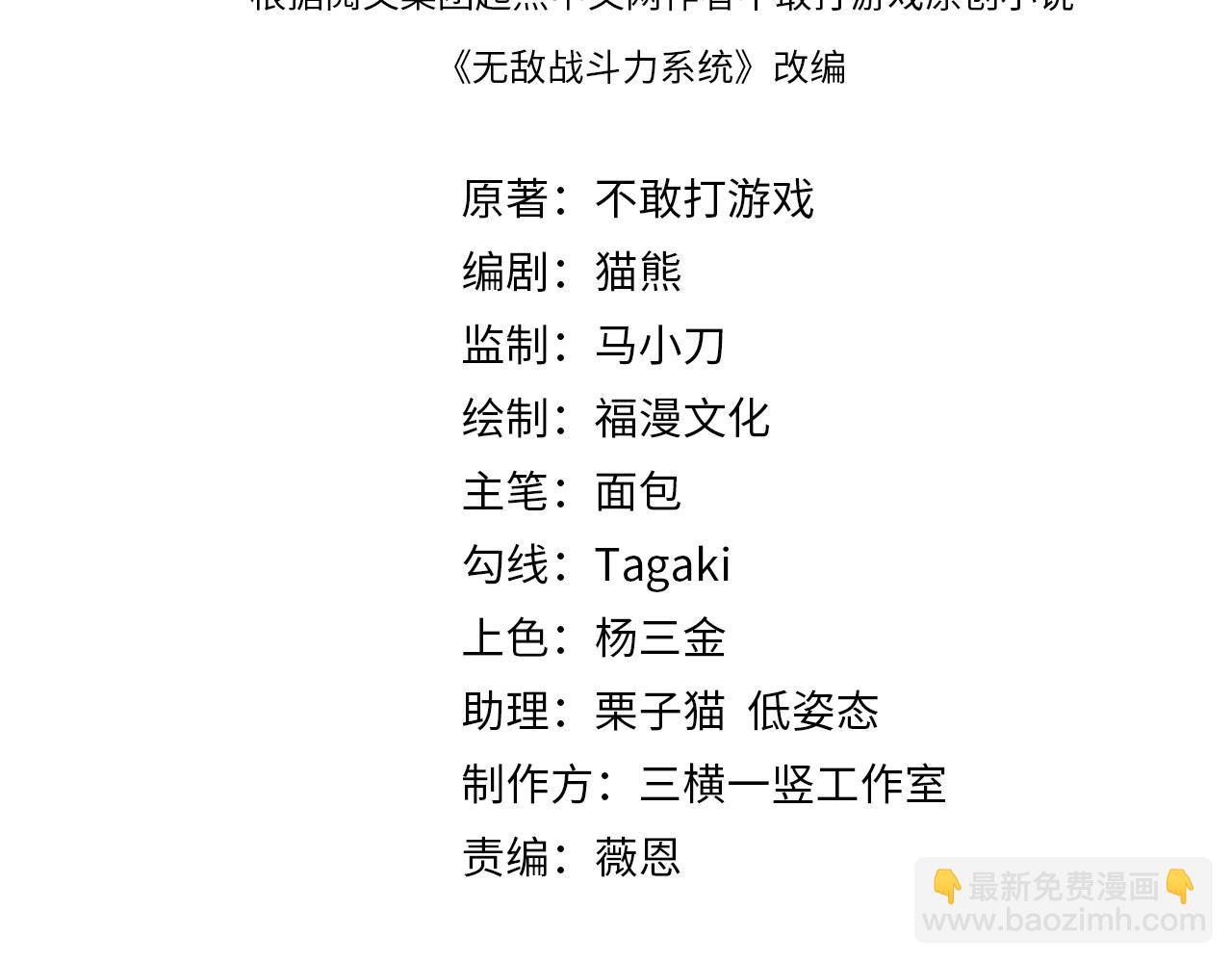 無敵戰鬥力系統 - 第44話 清朝殭屍(1/3) - 4