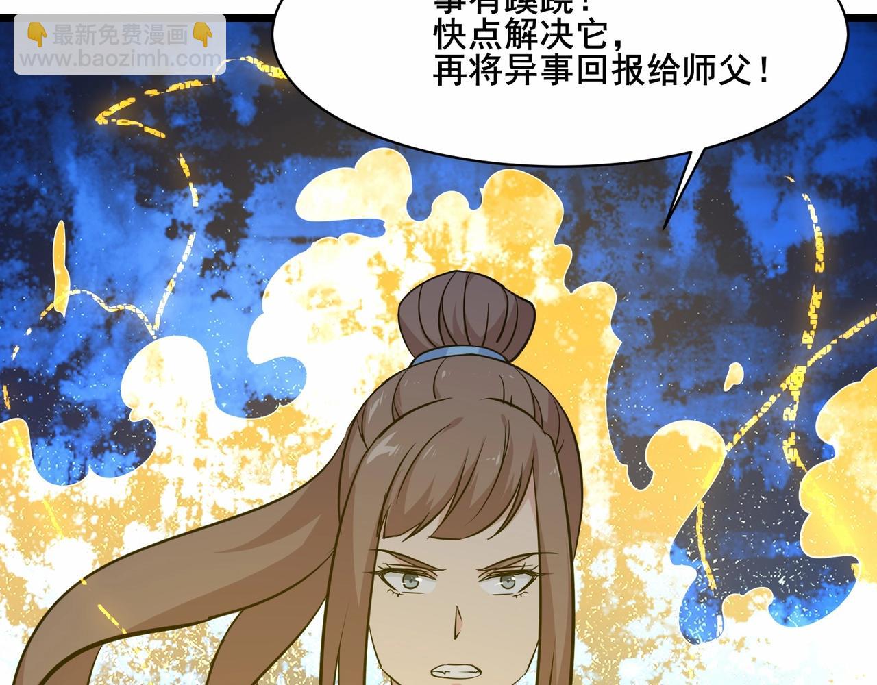 無敵戰鬥力系統 - 第44話 清朝殭屍(1/3) - 3