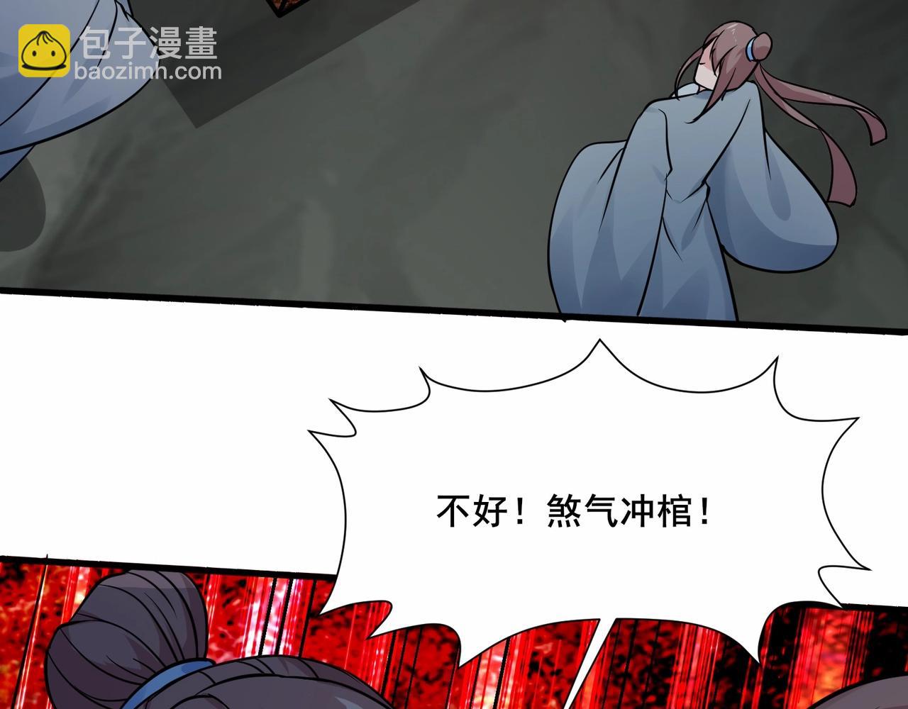 無敵戰鬥力系統 - 第44話 清朝殭屍(2/3) - 6