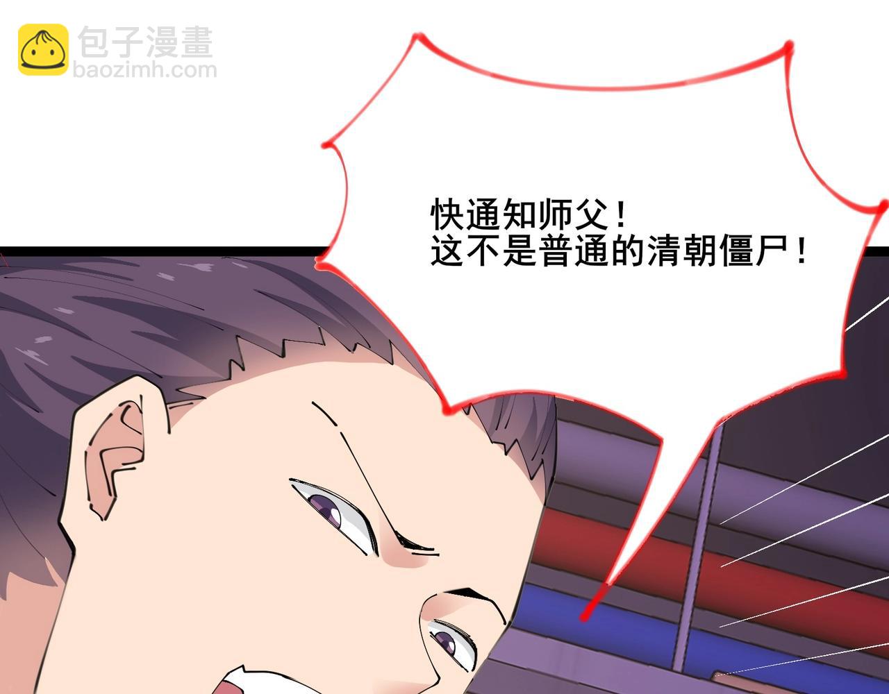 無敵戰鬥力系統 - 第44話 清朝殭屍(2/3) - 8