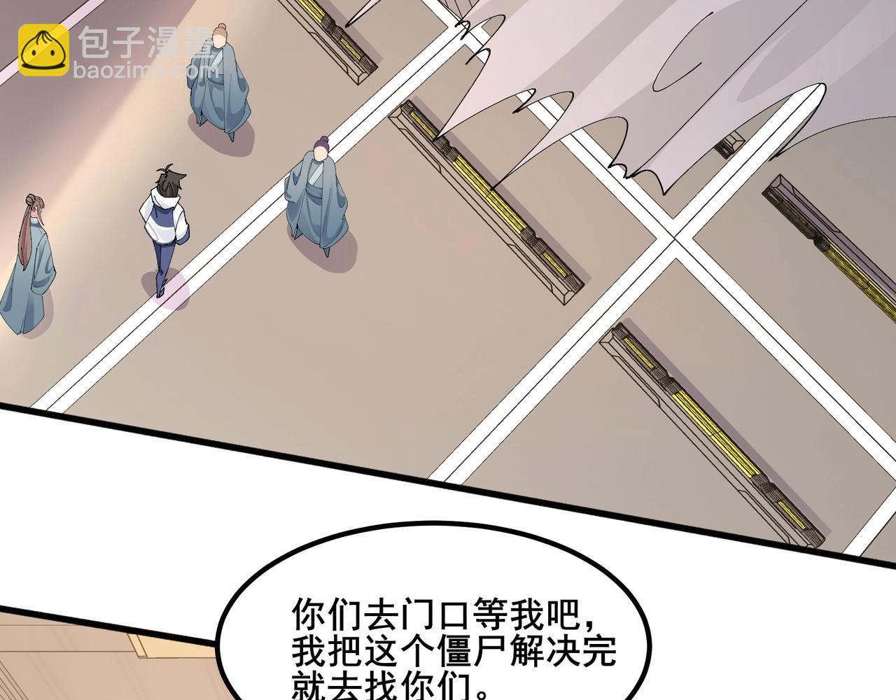 無敵戰鬥力系統 - 第44話 清朝殭屍(2/3) - 1