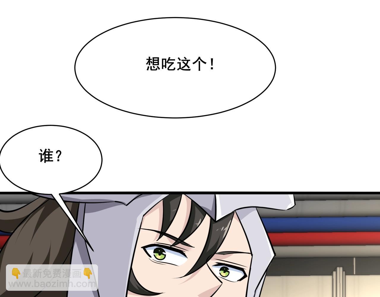 無敵戰鬥力系統 - 第46話 把殭屍吃了？(1/2) - 7