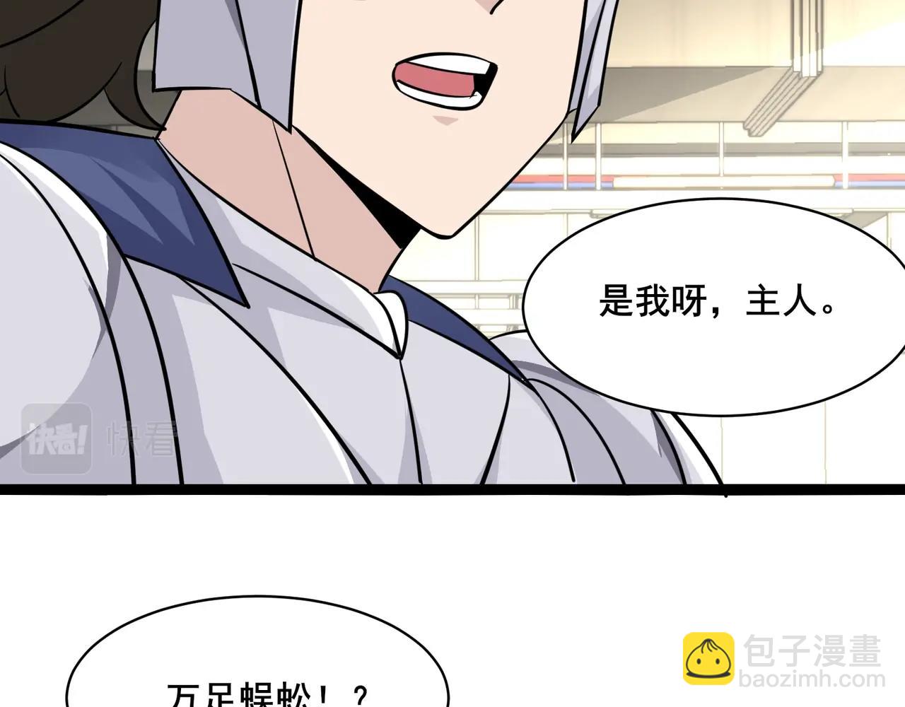 無敵戰鬥力系統 - 第46話 把殭屍吃了？(1/2) - 8