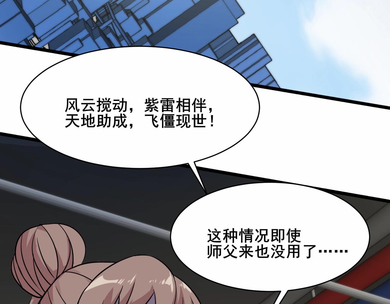 無敵戰鬥力系統 - 第46話 把殭屍吃了？(2/2) - 1