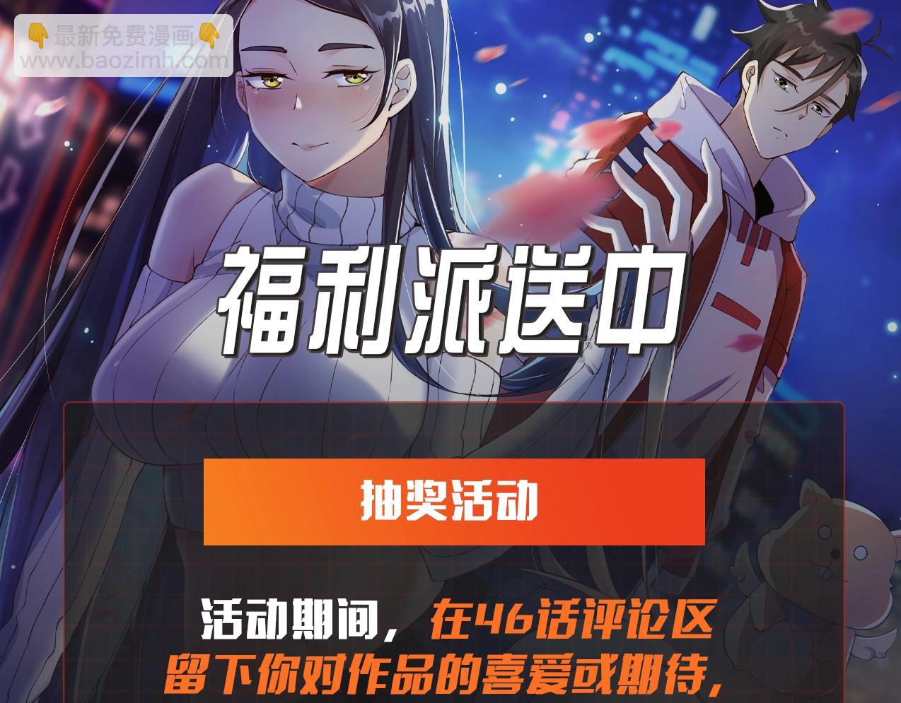 無敵戰鬥力系統 - 第46話 把殭屍吃了？(2/2) - 2