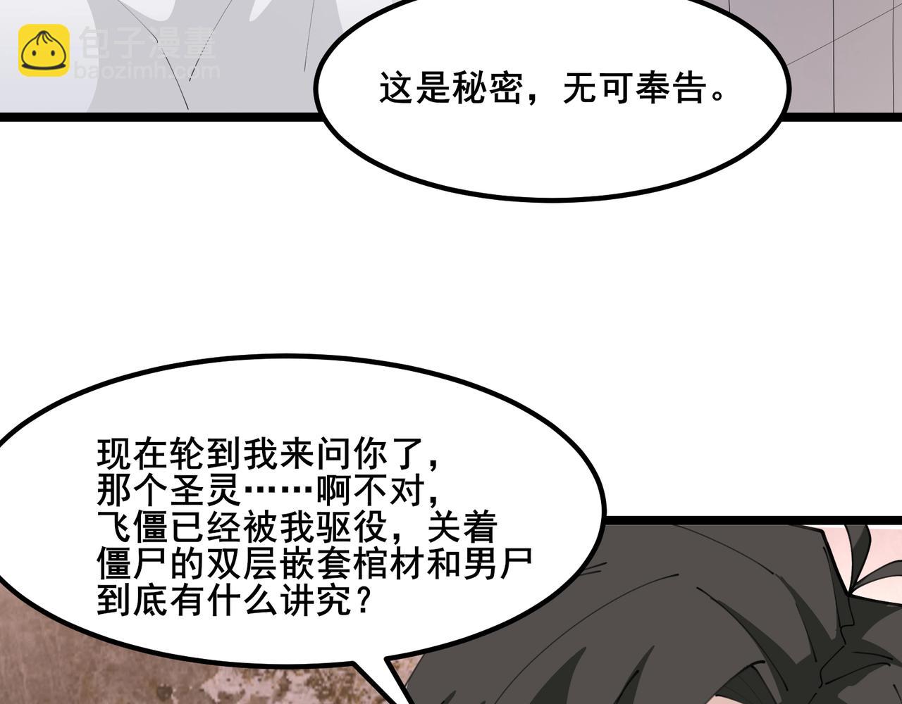 無敵戰鬥力系統 - 第48話 百鬼夜行？！(1/2) - 2