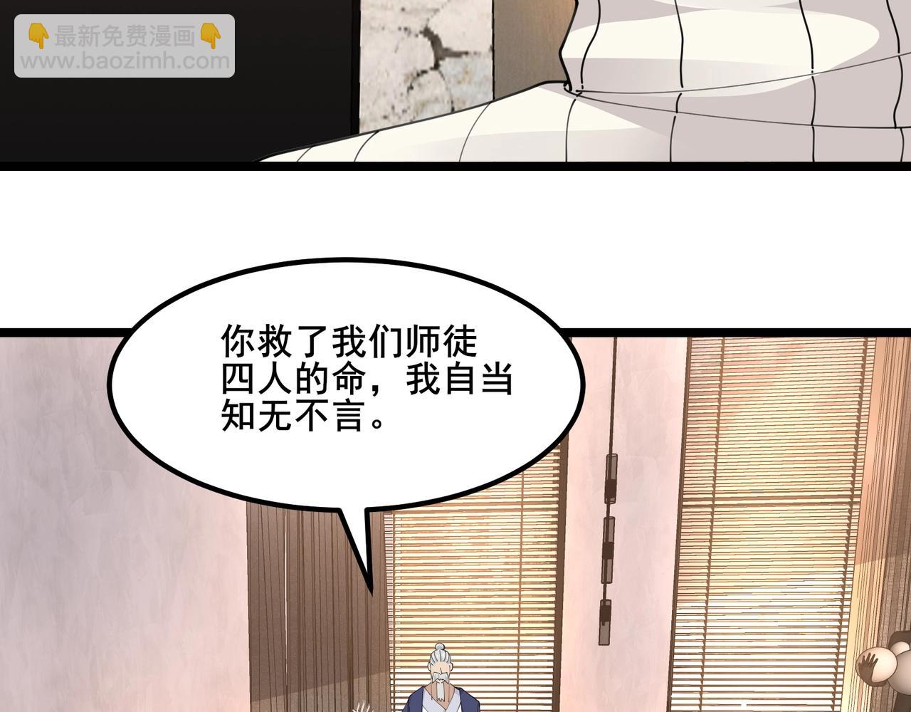 無敵戰鬥力系統 - 第48話 百鬼夜行？！(1/2) - 4