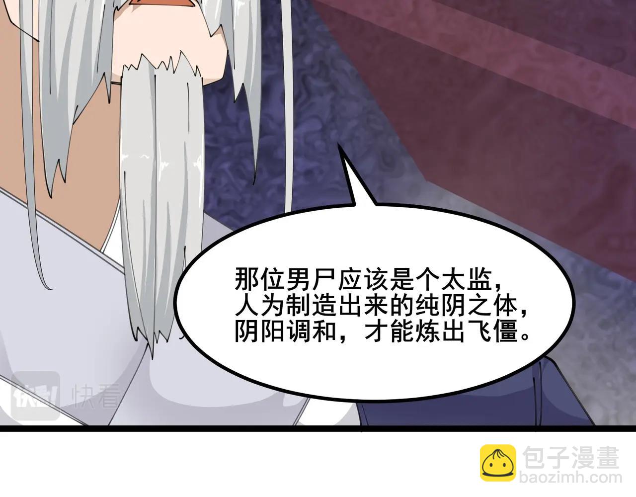 無敵戰鬥力系統 - 第48話 百鬼夜行？！(1/2) - 7