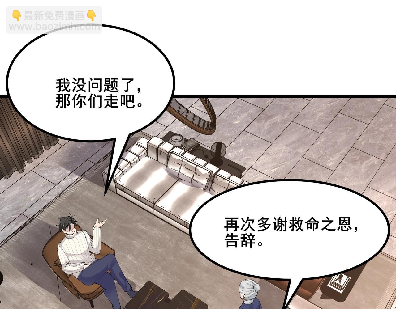 無敵戰鬥力系統 - 第48話 百鬼夜行？！(1/2) - 8