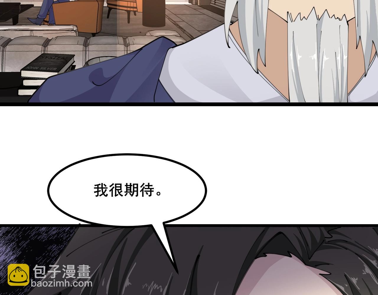 無敵戰鬥力系統 - 第48話 百鬼夜行？！(1/2) - 3