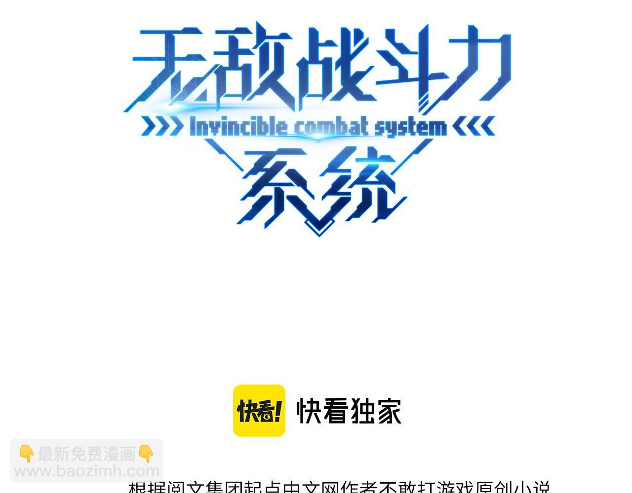 無敵戰鬥力系統 - 第48話 百鬼夜行？！(1/2) - 3