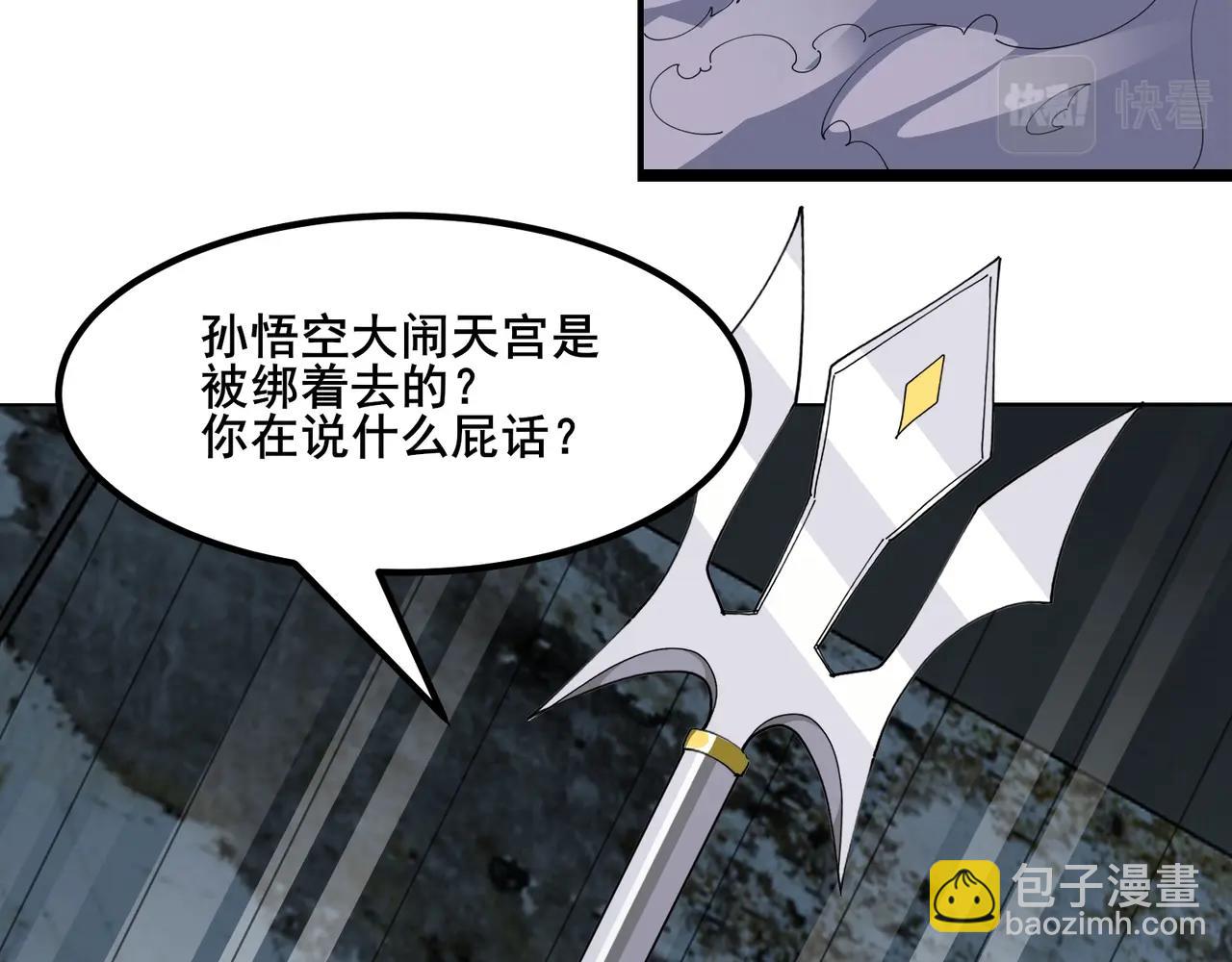 無敵戰鬥力系統 - 第48話 百鬼夜行？！(1/2) - 2