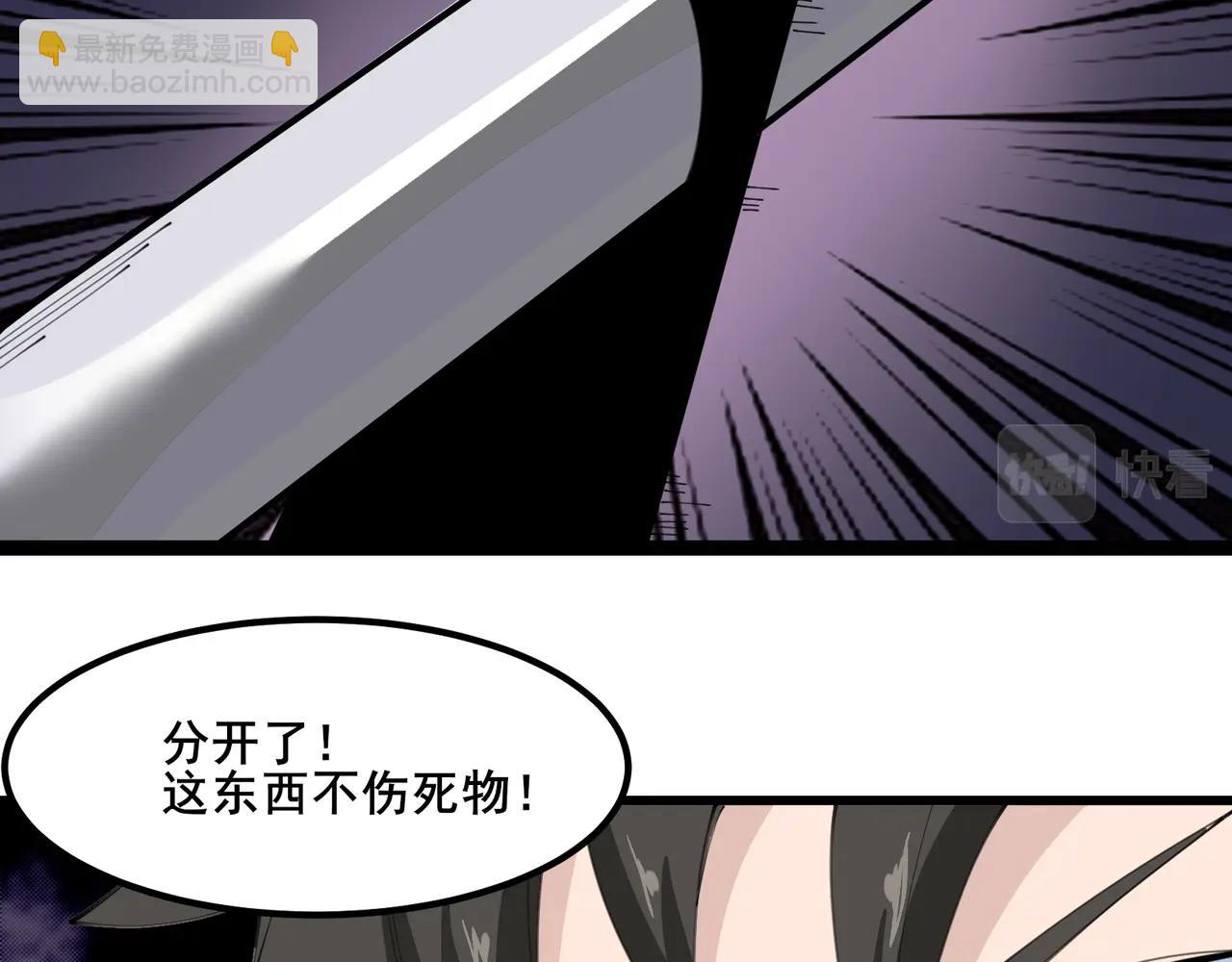 無敵戰鬥力系統 - 第48話 百鬼夜行？！(2/2) - 3