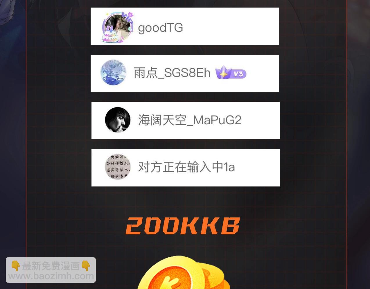 無敵戰鬥力系統 - 第48話 百鬼夜行？！(2/2) - 6