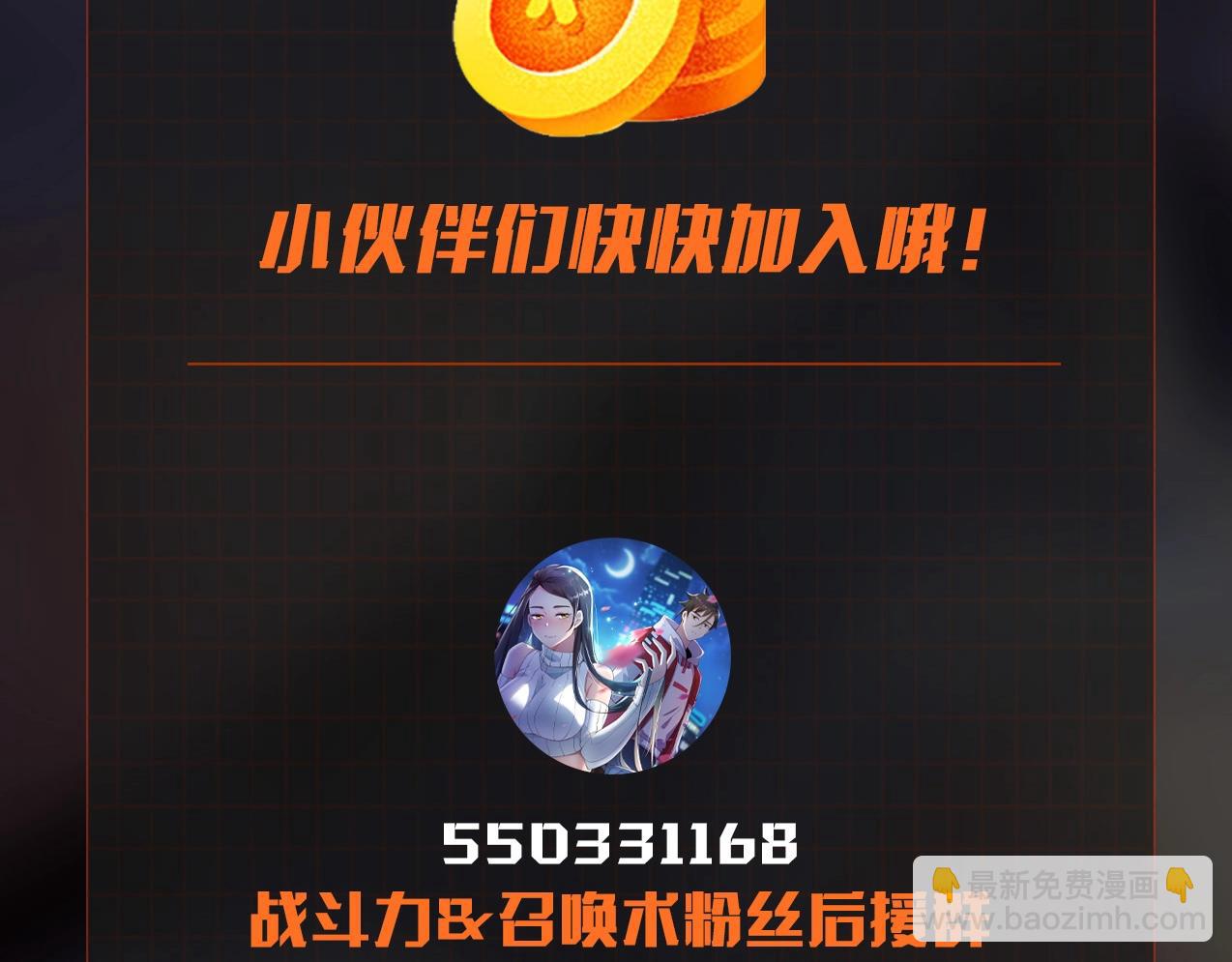 無敵戰鬥力系統 - 第48話 百鬼夜行？！(2/2) - 7