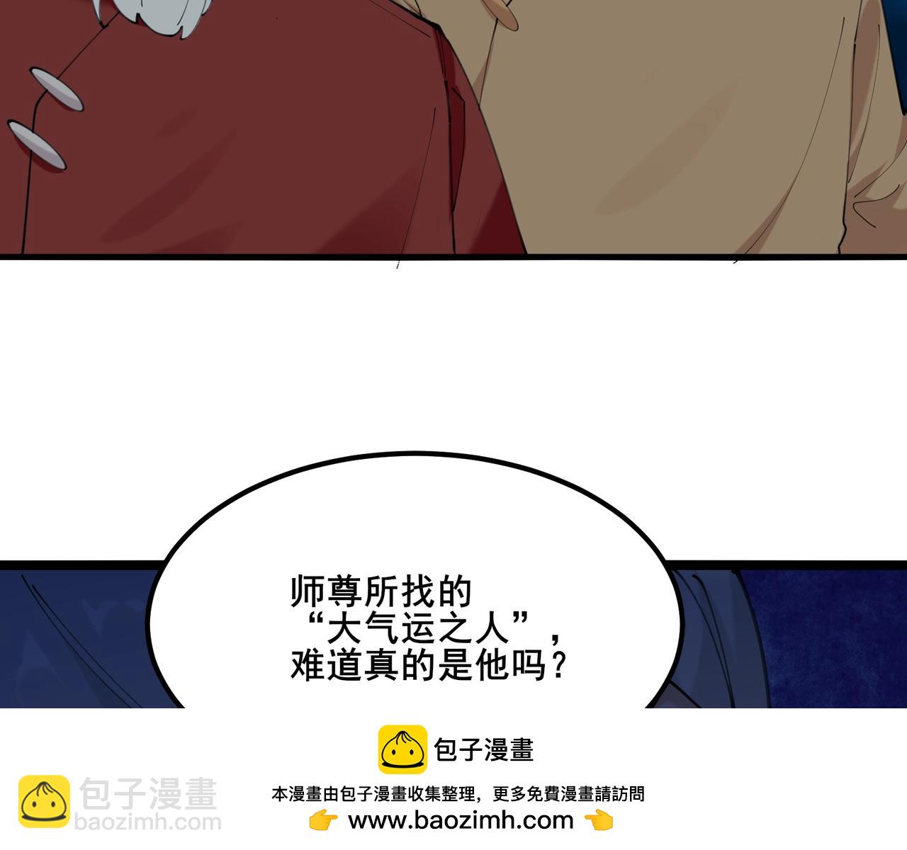 無敵戰鬥力系統 - 第50話 一起下地獄吧！(2/3) - 6