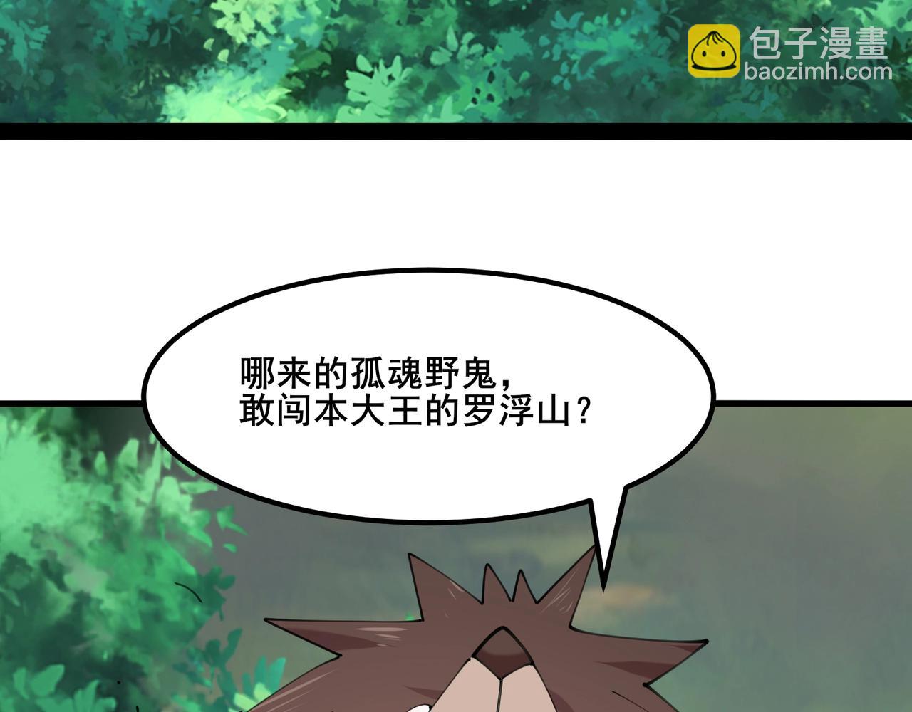 無敵戰鬥力系統 - 第50話 一起下地獄吧！(3/3) - 1