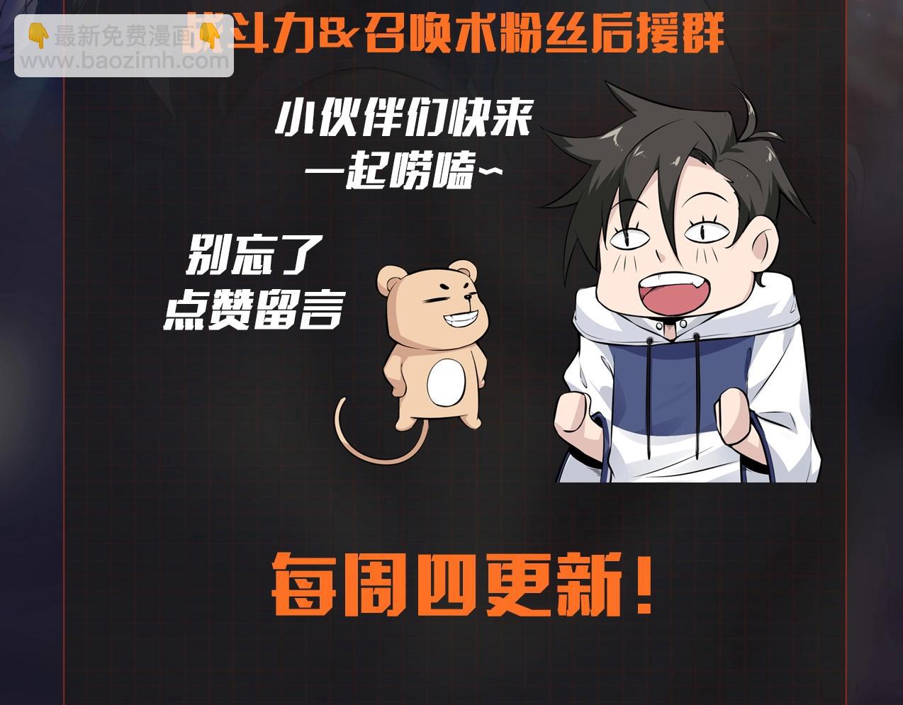 無敵戰鬥力系統 - 第50話 一起下地獄吧！(3/3) - 1