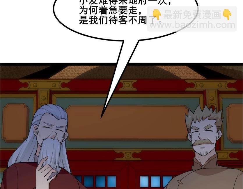 無敵戰鬥力系統 - 第50話 一起下地獄吧！(1/3) - 2