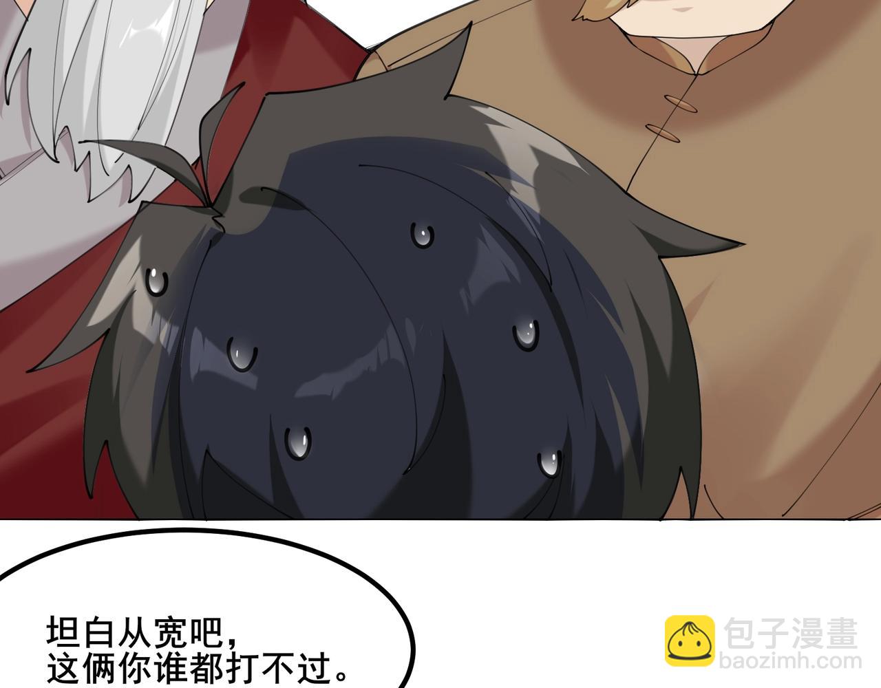 無敵戰鬥力系統 - 第50話 一起下地獄吧！(1/3) - 1