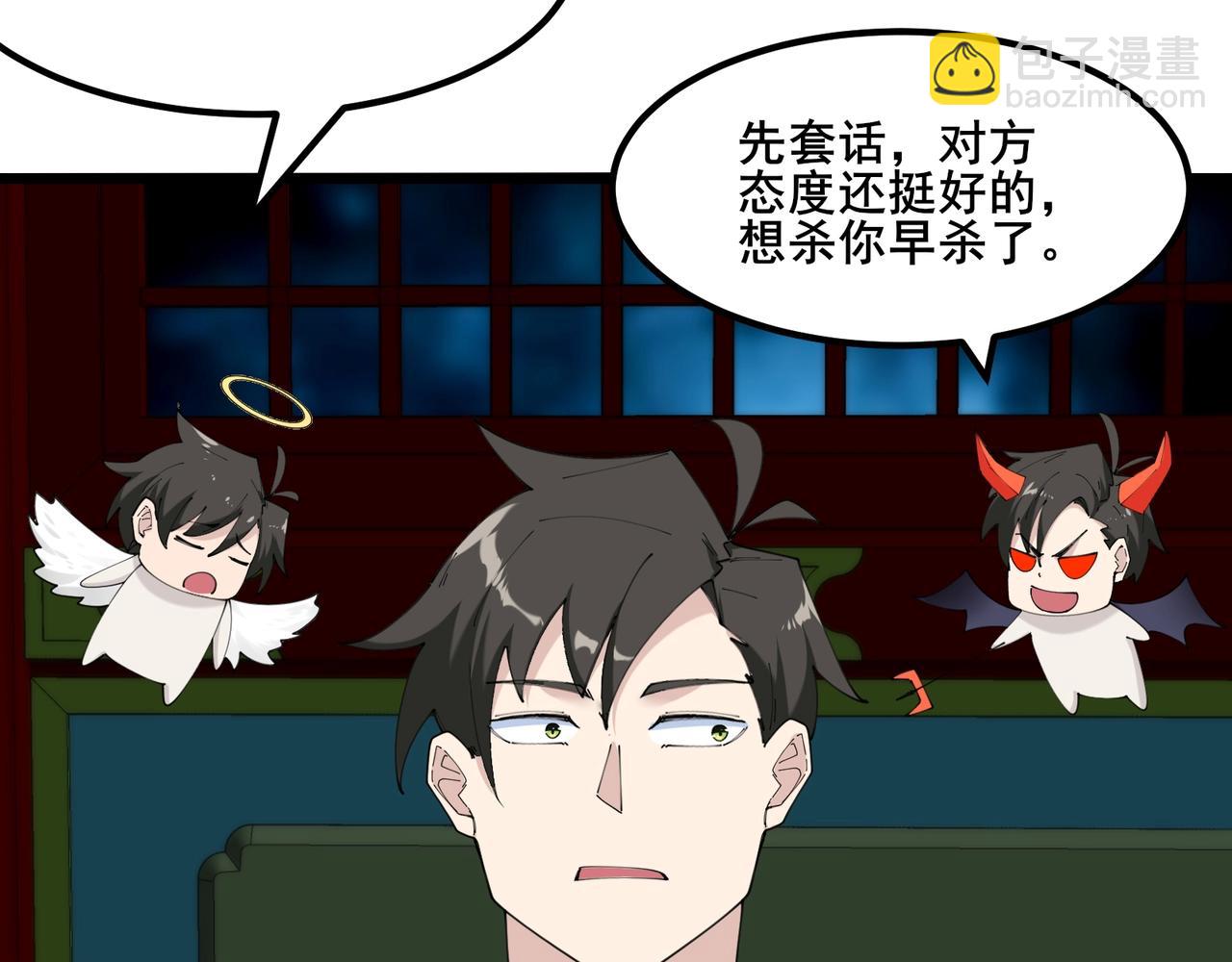 無敵戰鬥力系統 - 第50話 一起下地獄吧！(1/3) - 2