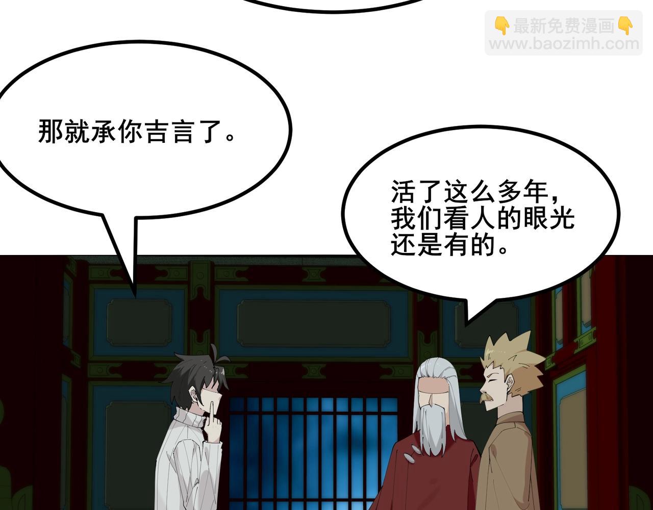 無敵戰鬥力系統 - 第50話 一起下地獄吧！(1/3) - 1