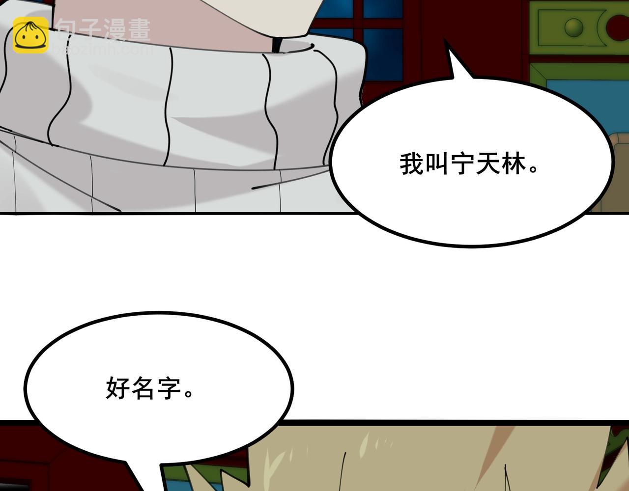 無敵戰鬥力系統 - 第50話 一起下地獄吧！(1/3) - 4