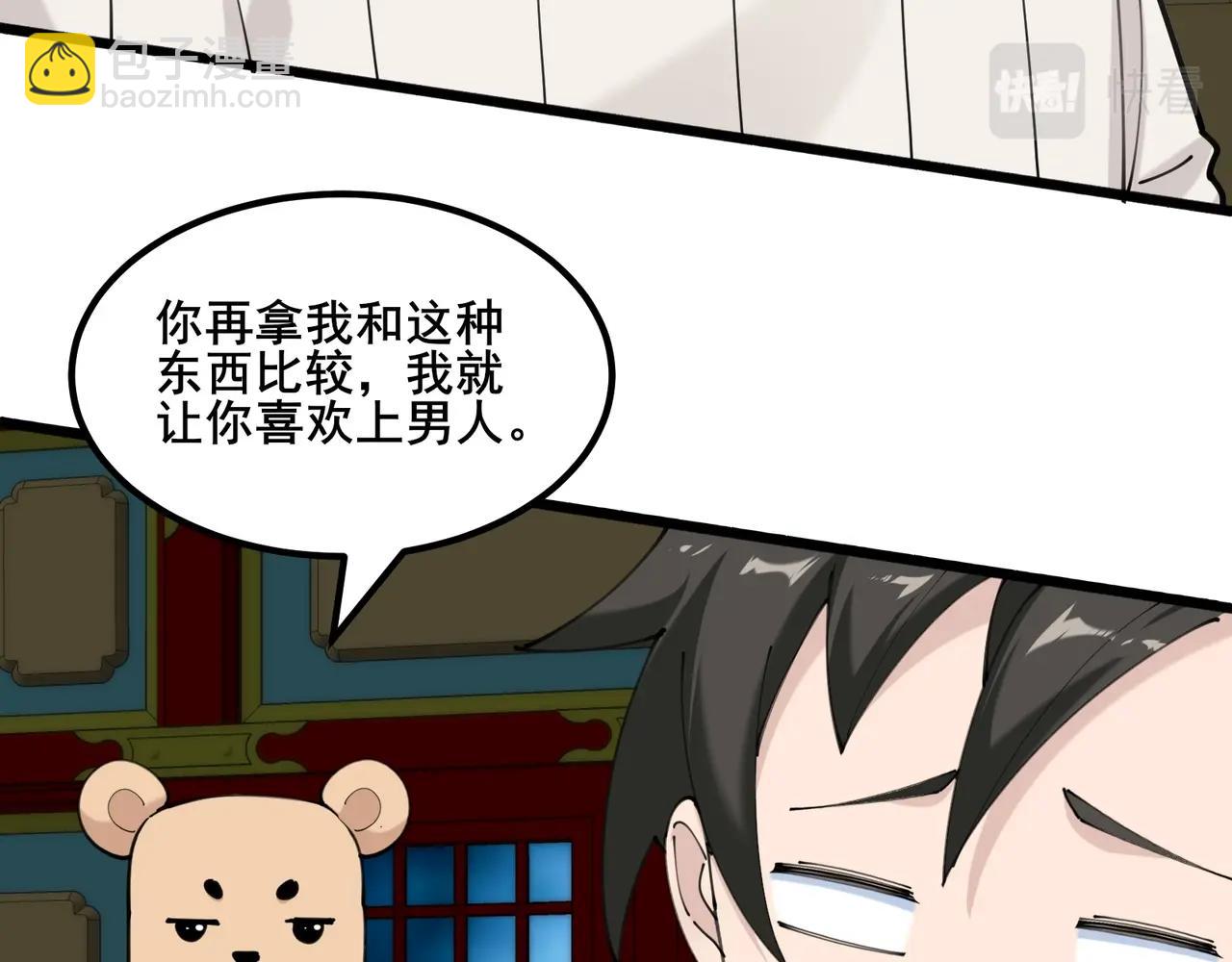 無敵戰鬥力系統 - 第50話 一起下地獄吧！(2/3) - 3