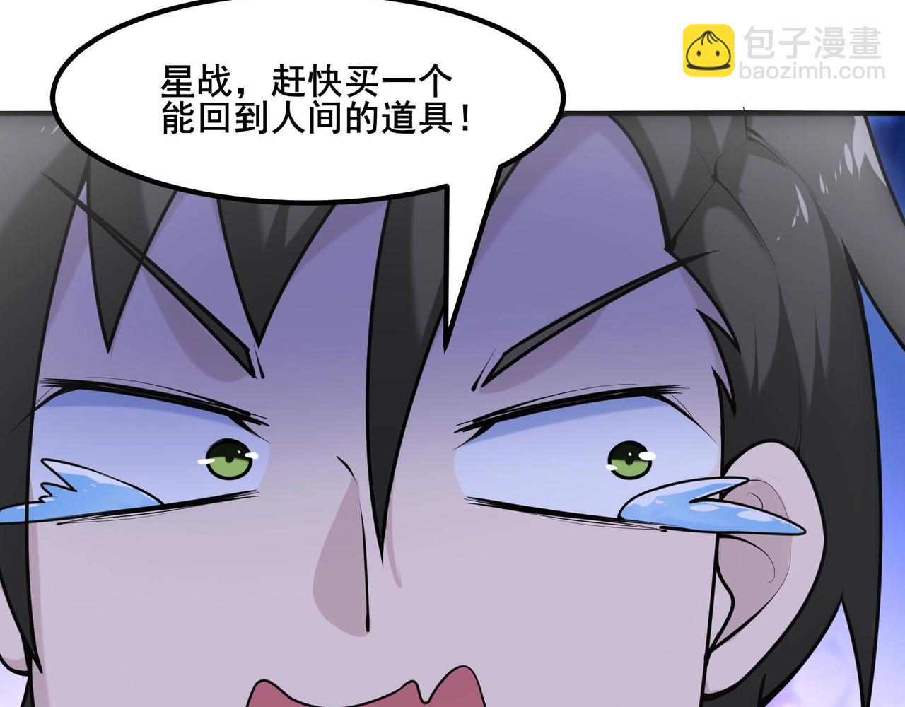 無敵戰鬥力系統 - 第50話 一起下地獄吧！(1/3) - 8