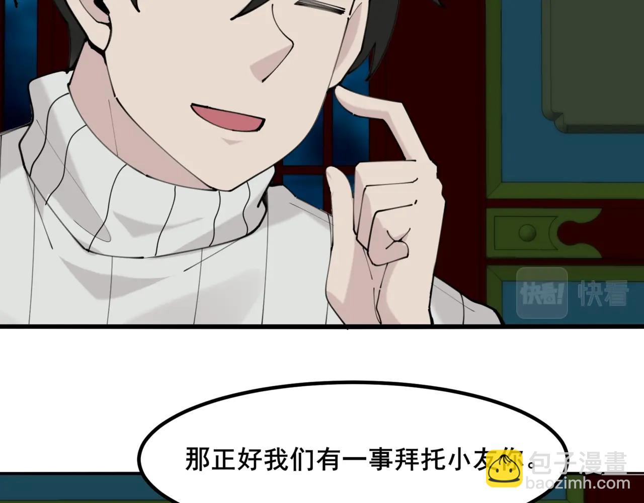 無敵戰鬥力系統 - 第50話 一起下地獄吧！(2/3) - 7