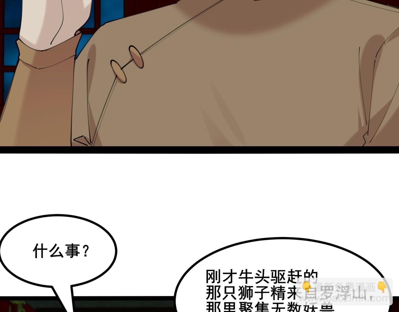 無敵戰鬥力系統 - 第50話 一起下地獄吧！(2/3) - 1