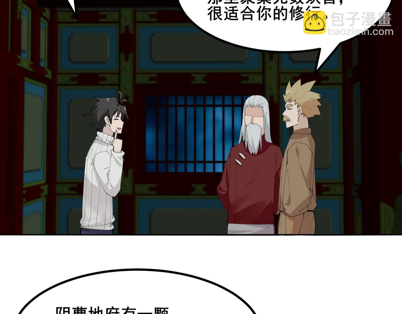 無敵戰鬥力系統 - 第50話 一起下地獄吧！(2/3) - 2